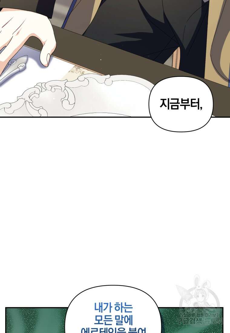 후회 남편을 고쳐 쓰겠습니다 19화 12