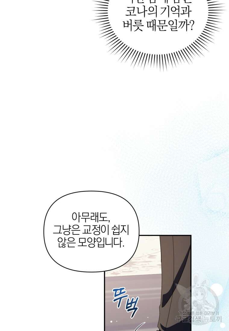 후회 남편을 고쳐 쓰겠습니다 19화 15