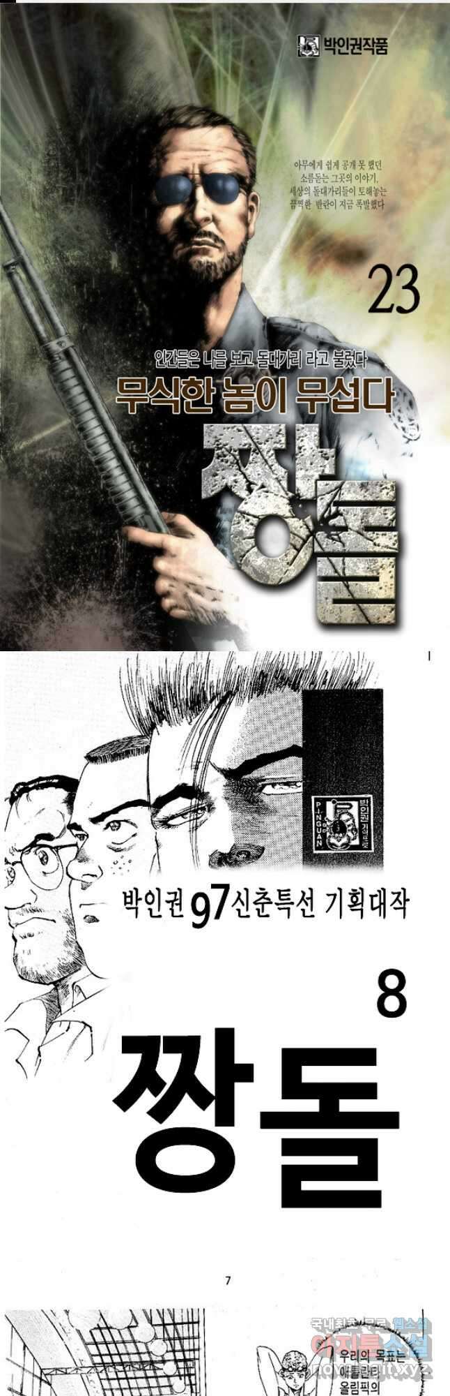 짱돌 23화 1