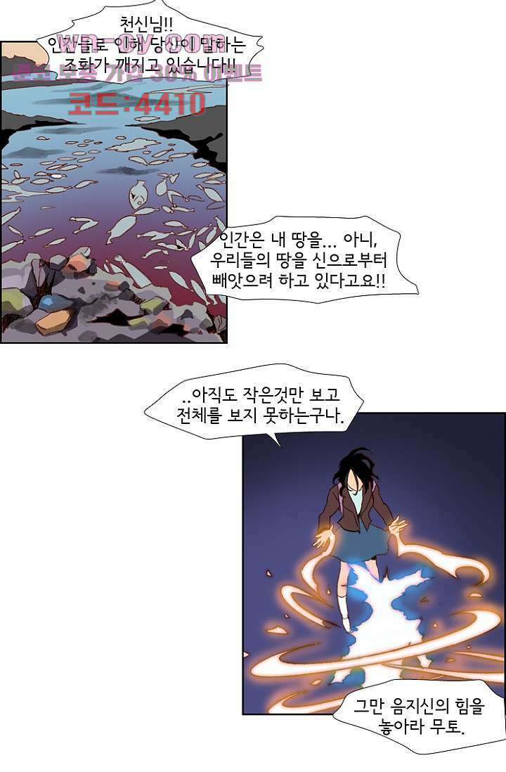 신시 89화 36