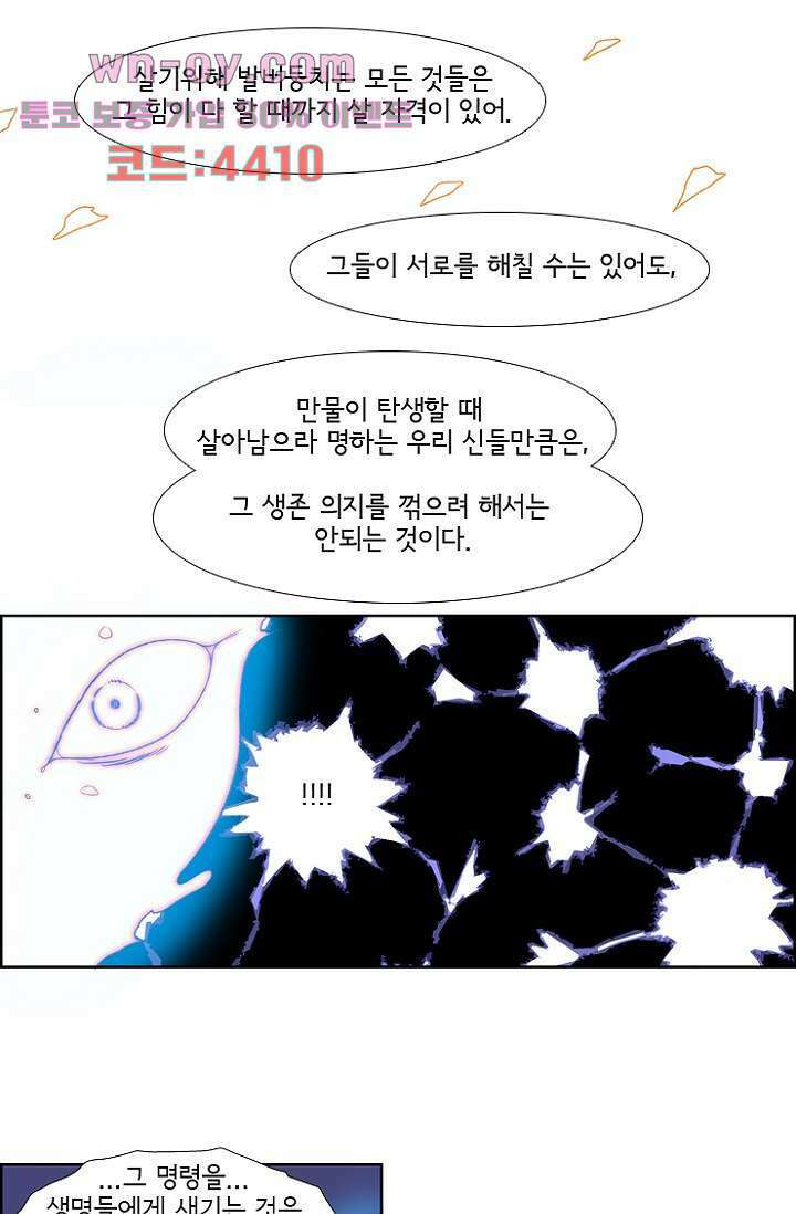 신시 89화 37