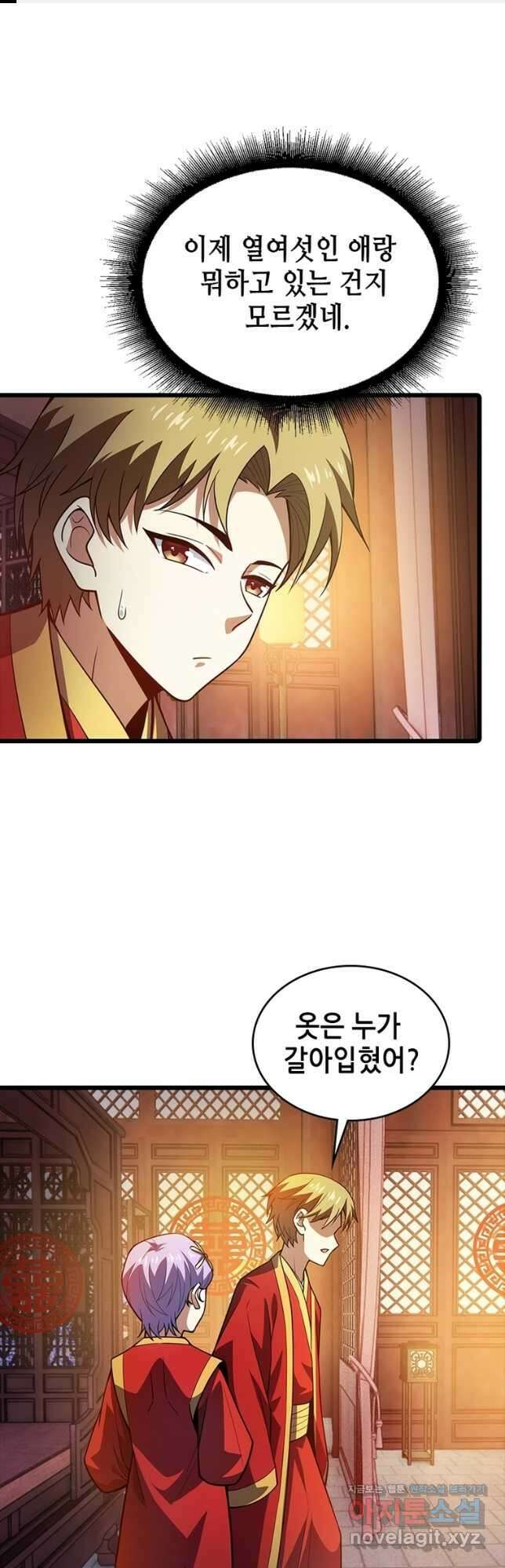 시스템 마스터, 레벨 1부터 시작하다 73화 1