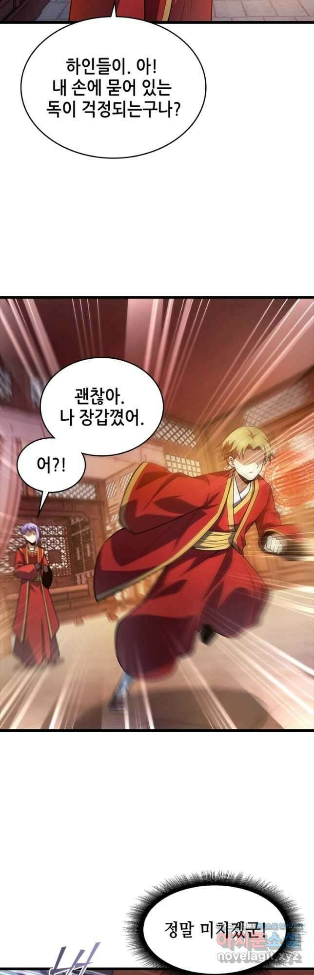 시스템 마스터, 레벨 1부터 시작하다 73화 2