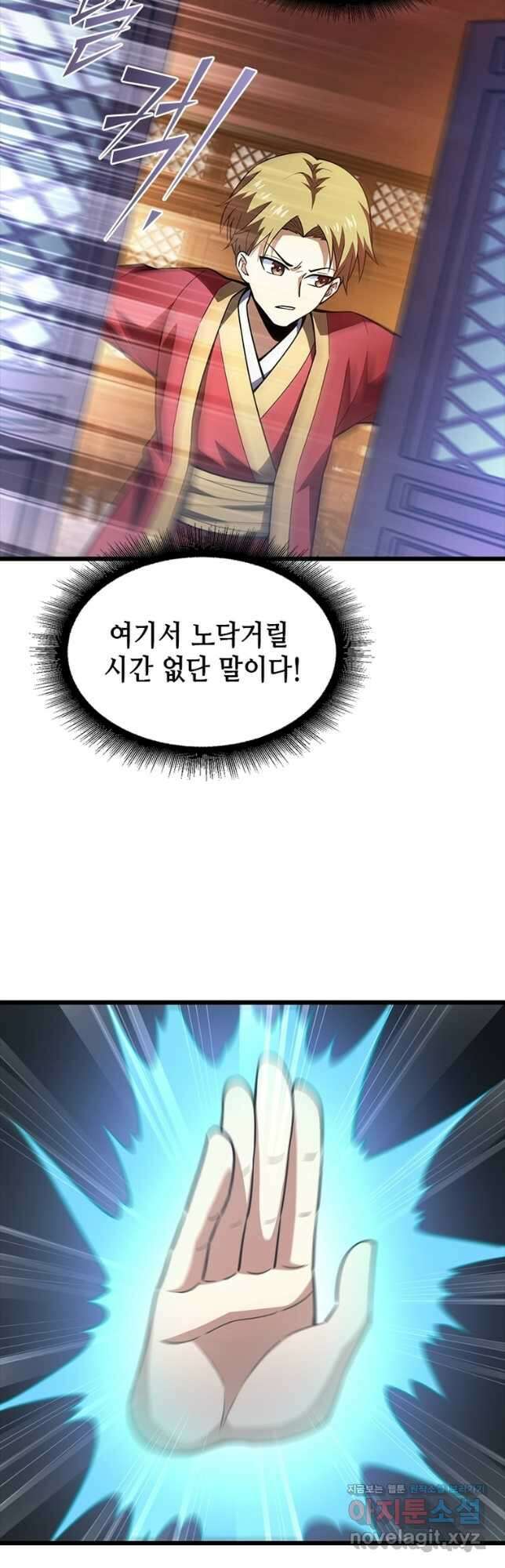 시스템 마스터, 레벨 1부터 시작하다 73화 3