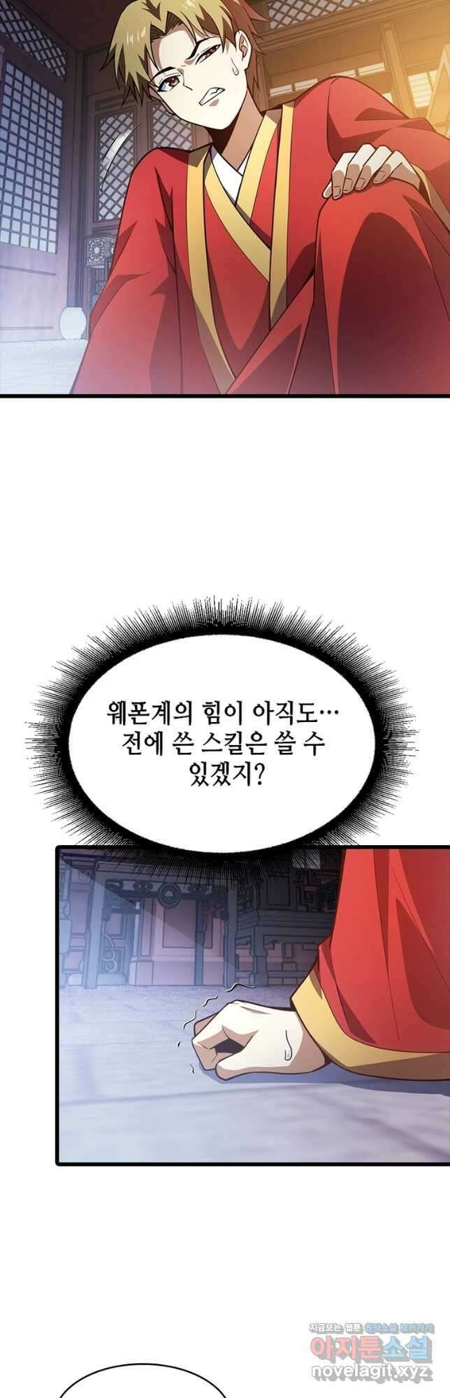 시스템 마스터, 레벨 1부터 시작하다 73화 5
