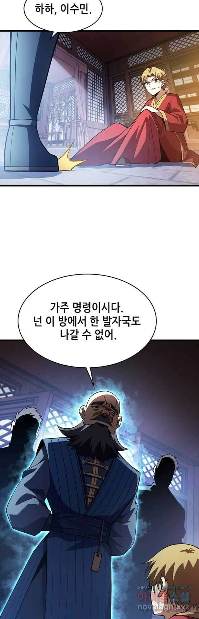 시스템 마스터, 레벨 1부터 시작하다 73화 6