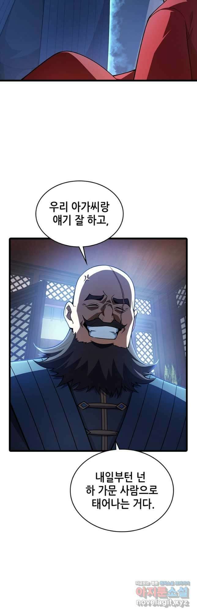 시스템 마스터, 레벨 1부터 시작하다 73화 7