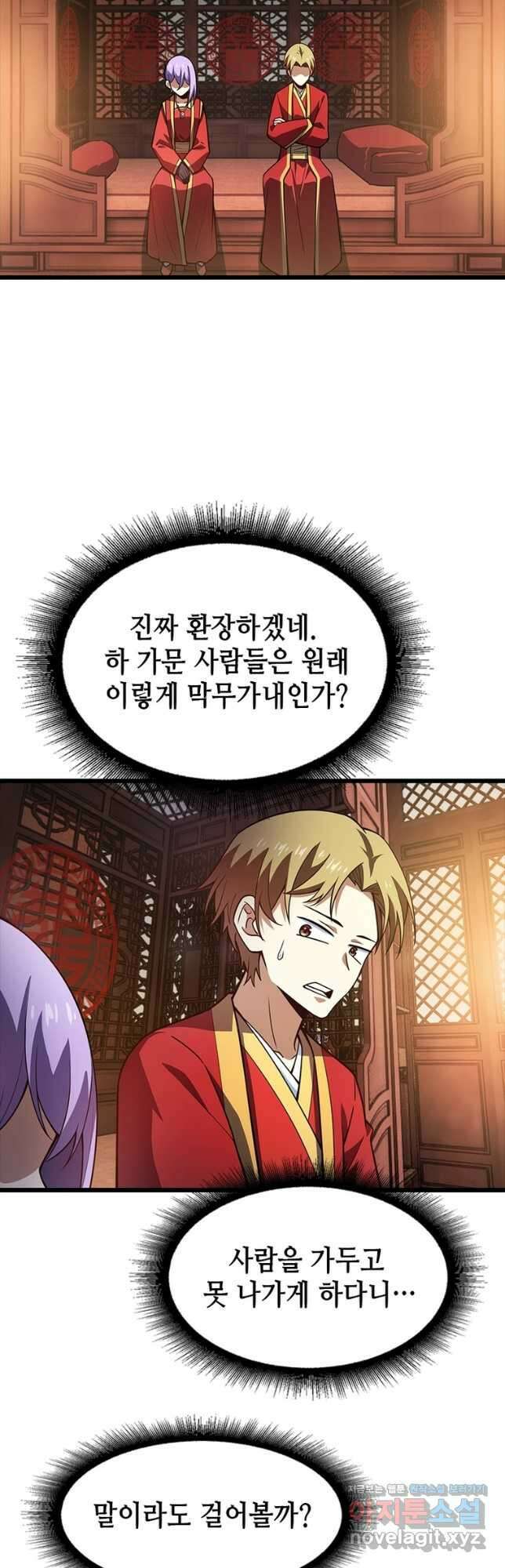 시스템 마스터, 레벨 1부터 시작하다 73화 9