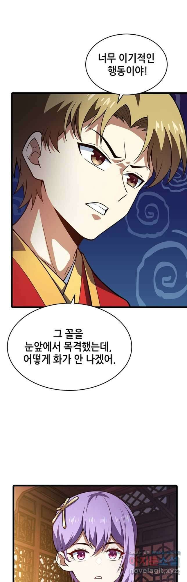 시스템 마스터, 레벨 1부터 시작하다 73화 13