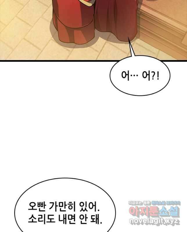 시스템 마스터, 레벨 1부터 시작하다 73화 15