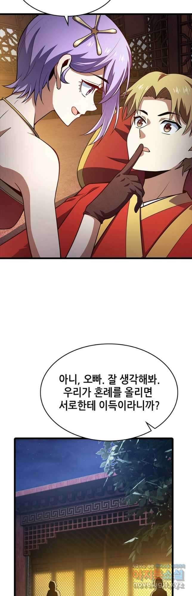 시스템 마스터, 레벨 1부터 시작하다 73화 16