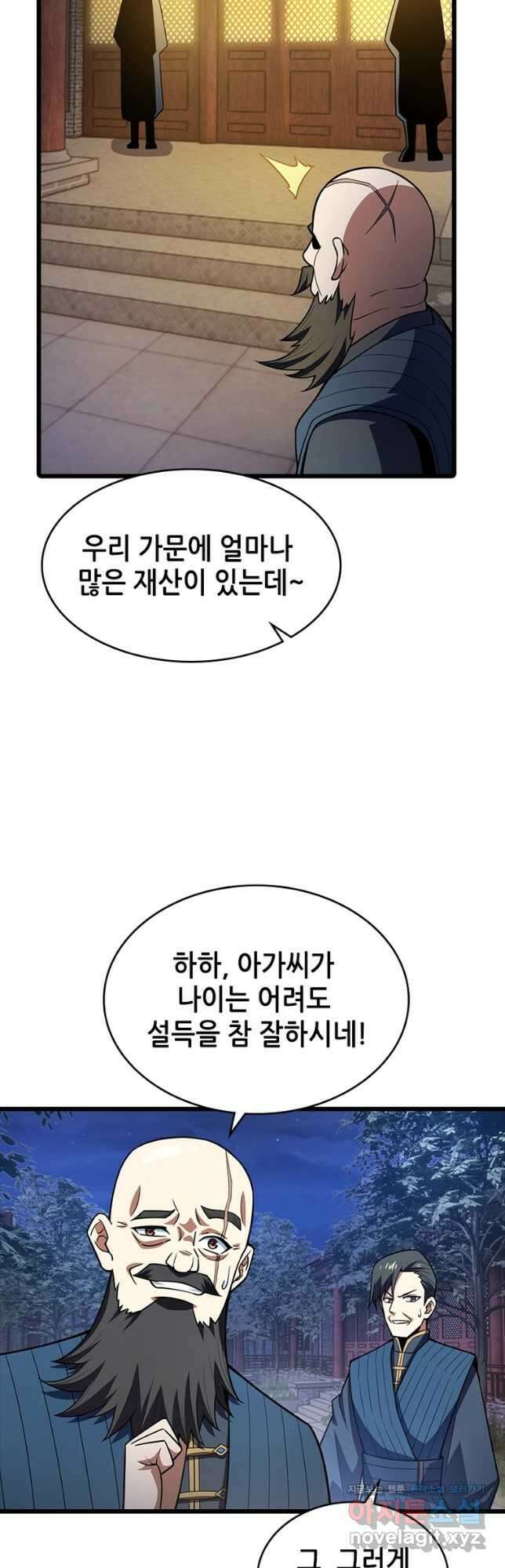 시스템 마스터, 레벨 1부터 시작하다 73화 17