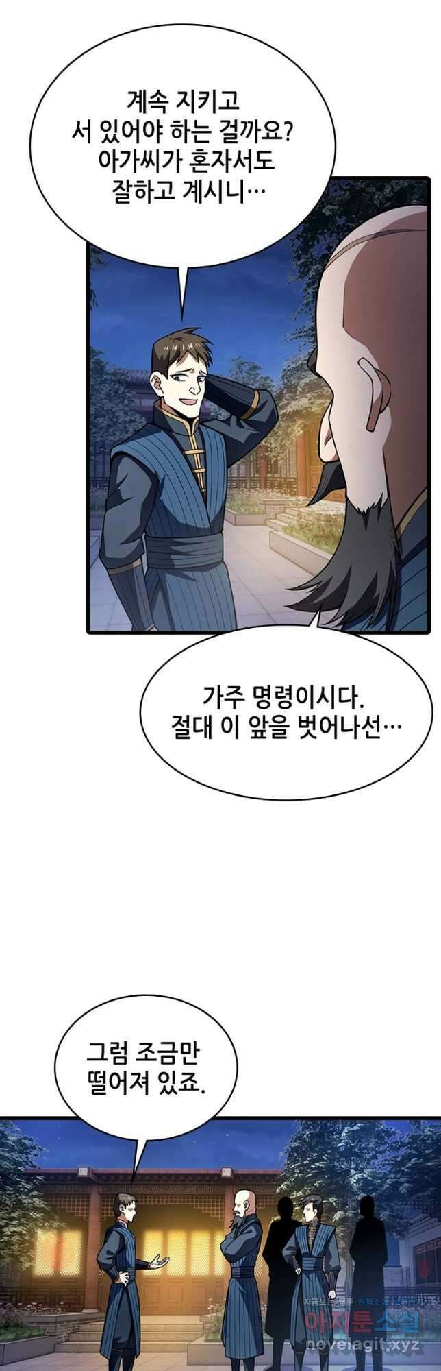 시스템 마스터, 레벨 1부터 시작하다 73화 19