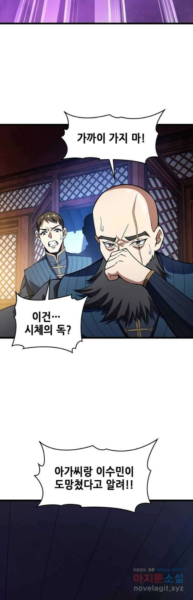 시스템 마스터, 레벨 1부터 시작하다 73화 22