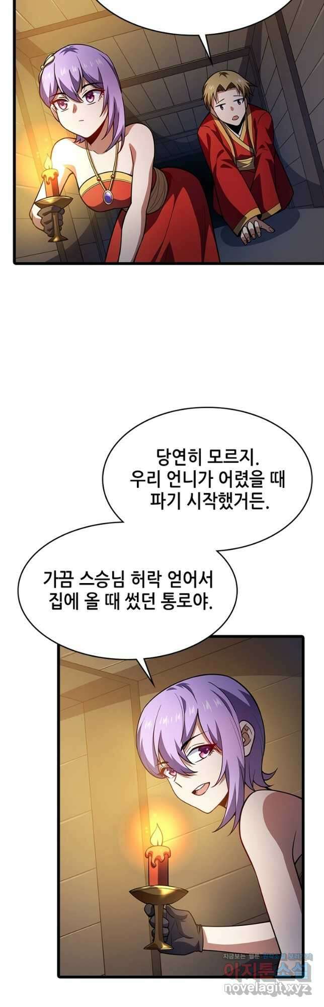 시스템 마스터, 레벨 1부터 시작하다 73화 24
