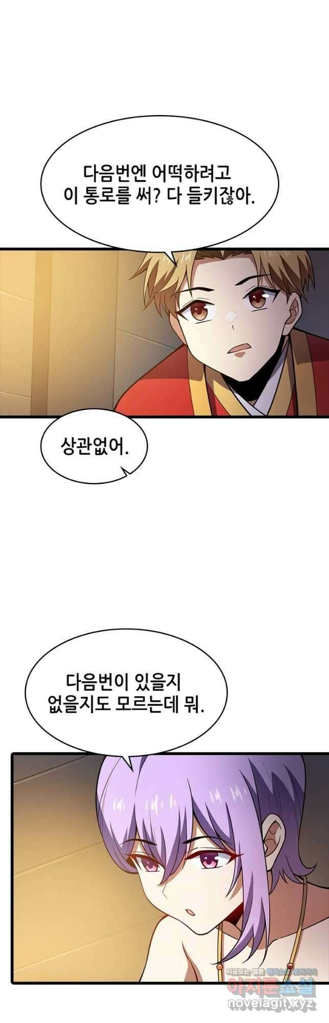 시스템 마스터, 레벨 1부터 시작하다 73화 25