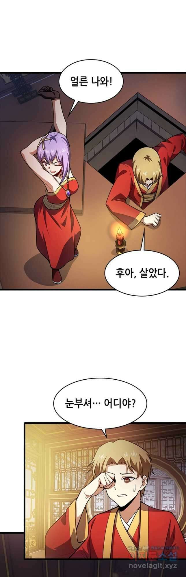 시스템 마스터, 레벨 1부터 시작하다 73화 27