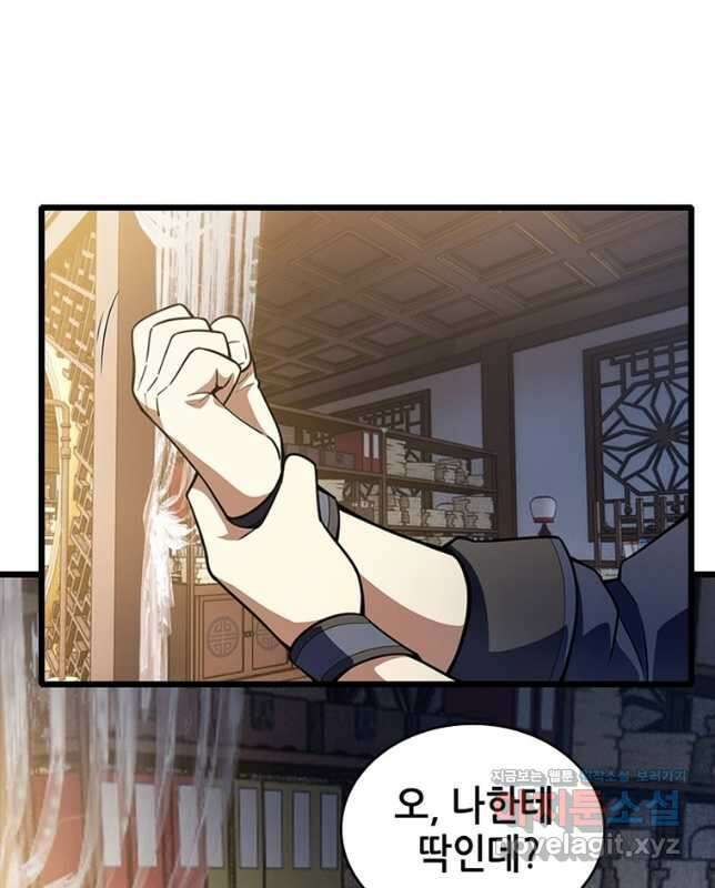 시스템 마스터, 레벨 1부터 시작하다 73화 30