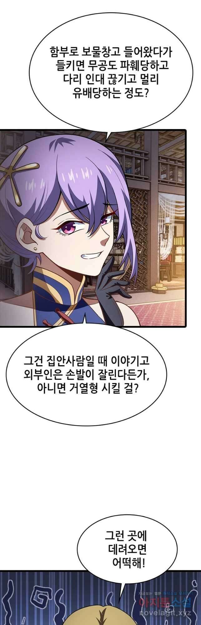 시스템 마스터, 레벨 1부터 시작하다 73화 33