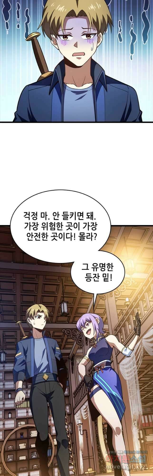 시스템 마스터, 레벨 1부터 시작하다 73화 34