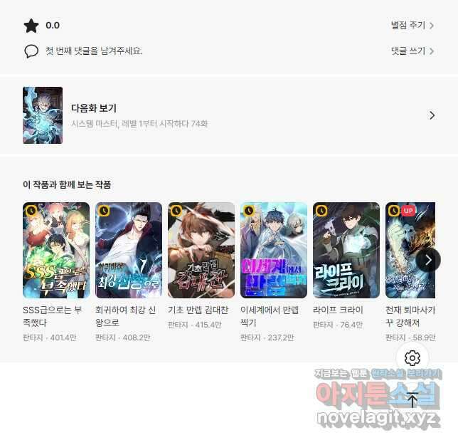시스템 마스터, 레벨 1부터 시작하다 73화 36