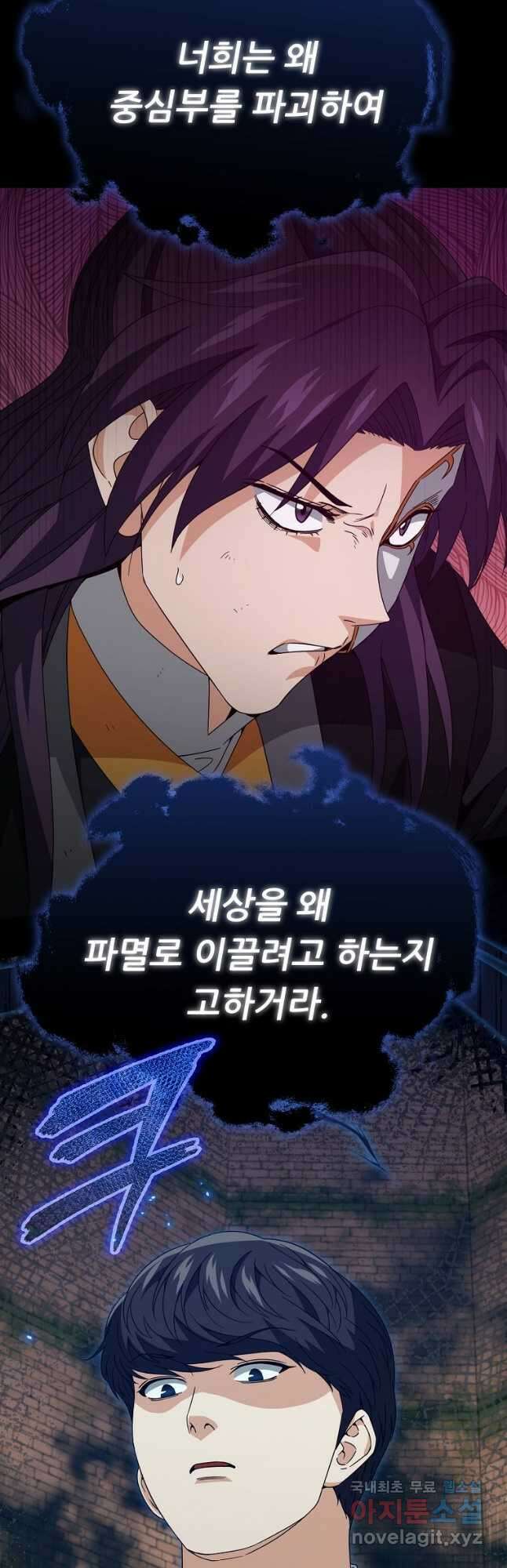 아빠가 너무 강함 131화 2