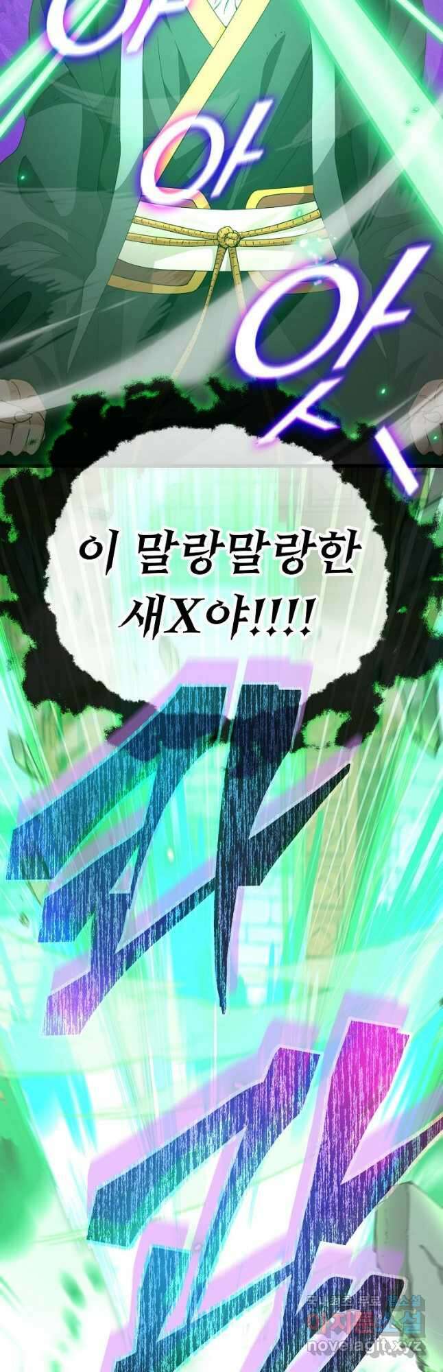 아빠가 너무 강함 131화 8