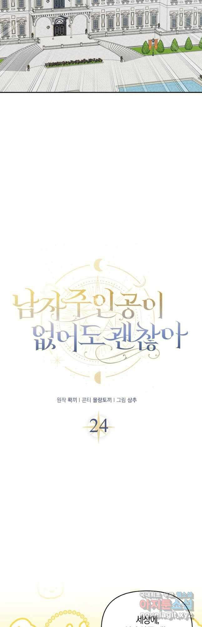 남자 주인공이 없어도 괜찮아 24화 7