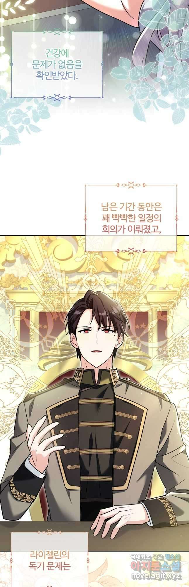 소꿉친구가 집착 남편이 되었다 46화 3