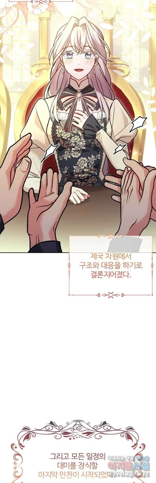 소꿉친구가 집착 남편이 되었다 46화 4