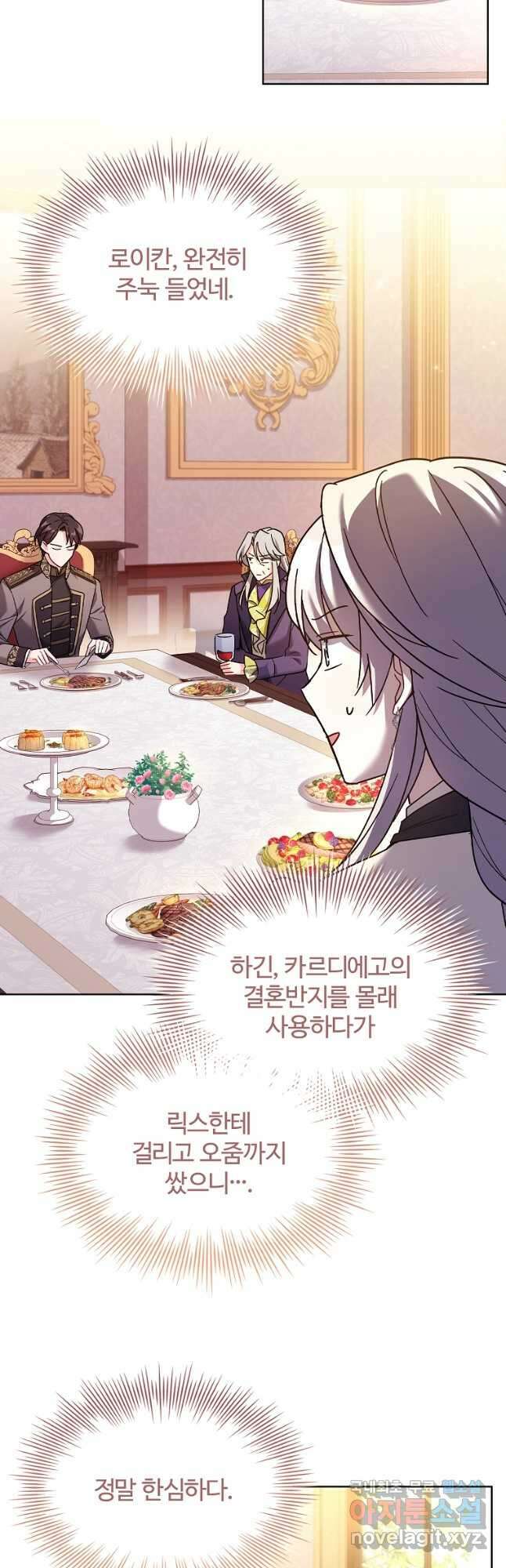 소꿉친구가 집착 남편이 되었다 46화 7