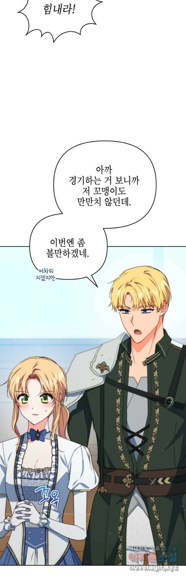 계약 부부는 밤마다 40화 4