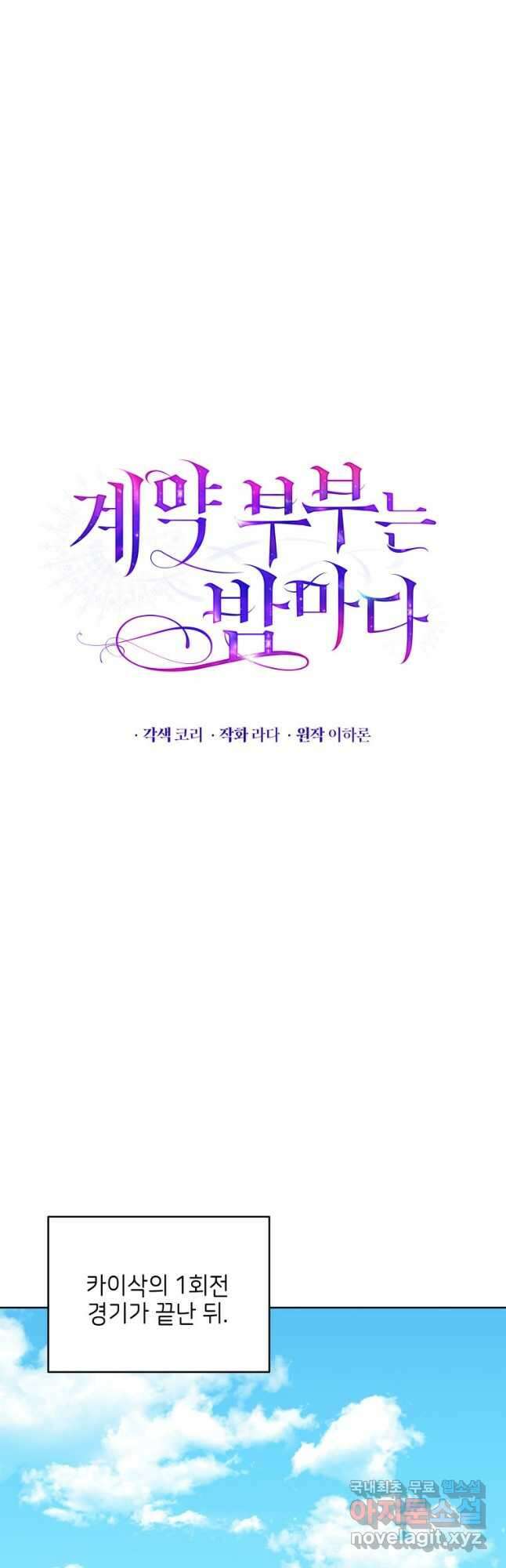 계약 부부는 밤마다 40화 7