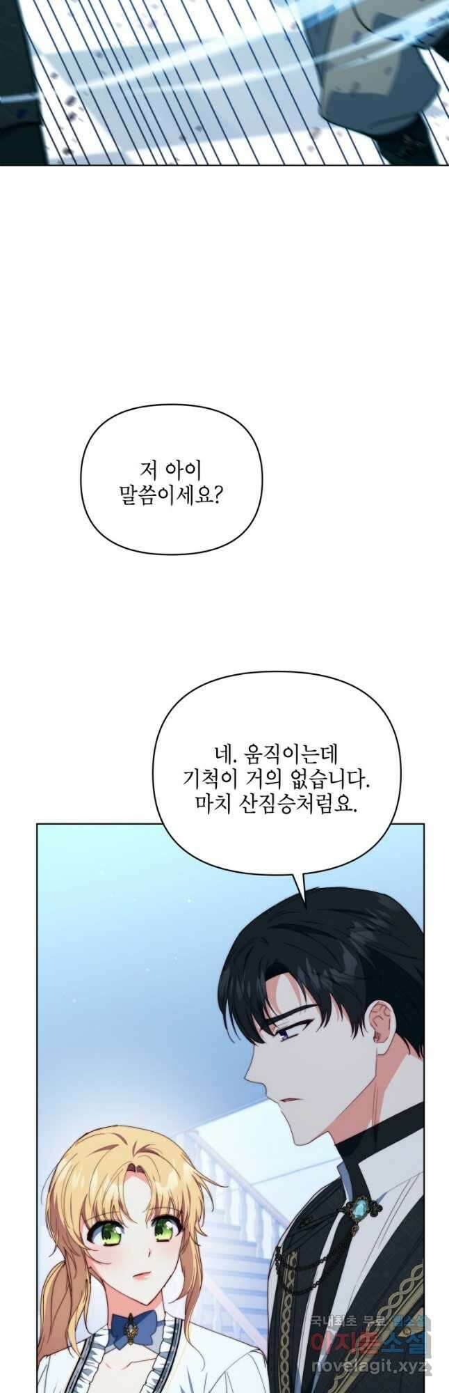 계약 부부는 밤마다 40화 9