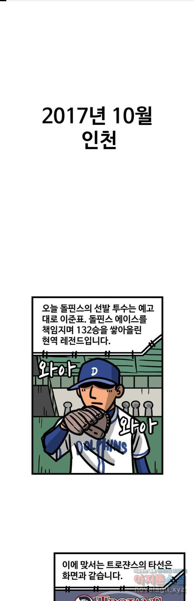 프로야구생존기 356화 1