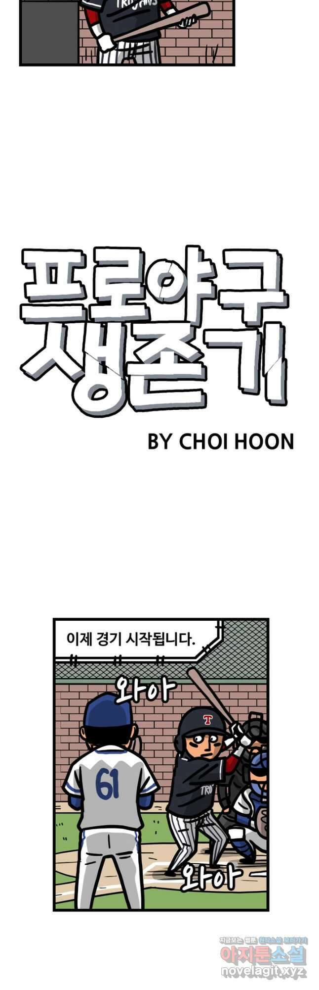 프로야구생존기 356화 3