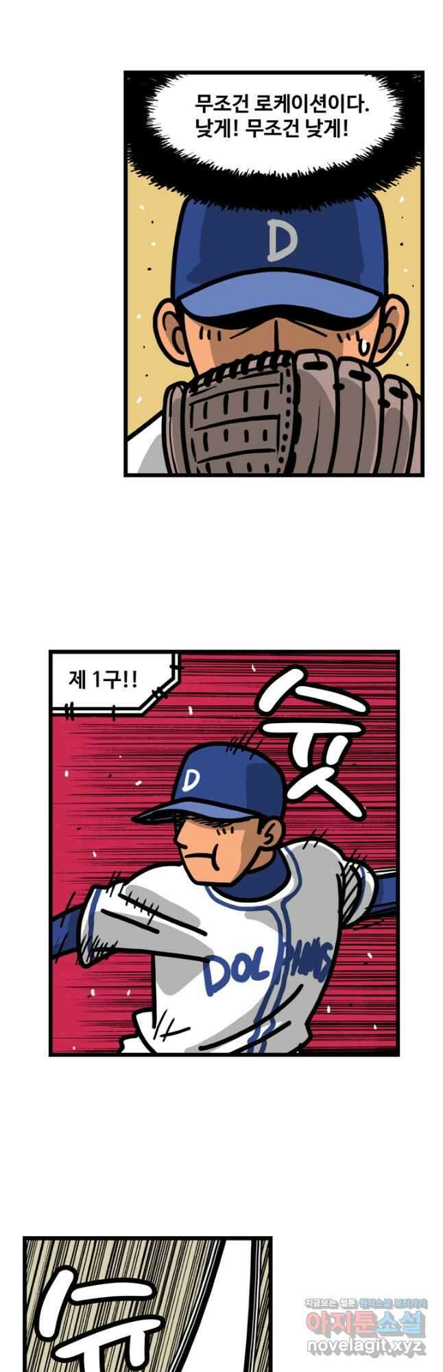 프로야구생존기 356화 4