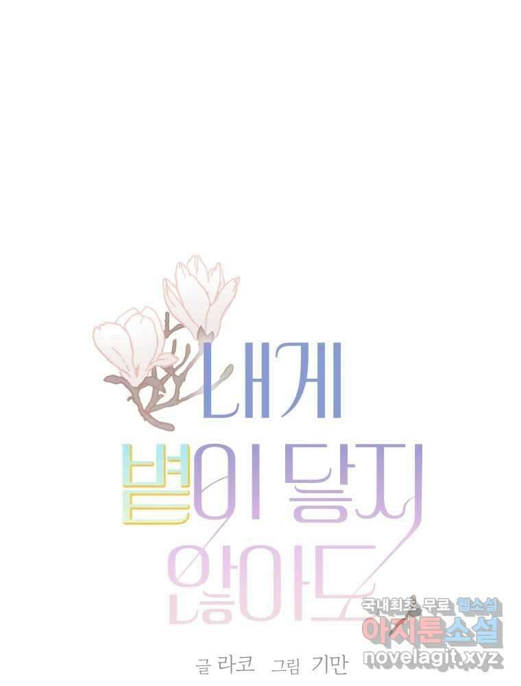 내게 볕이 닿지 않아도 42화 1