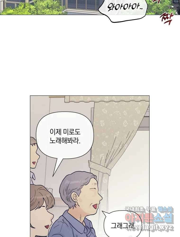 내게 볕이 닿지 않아도 42화 3