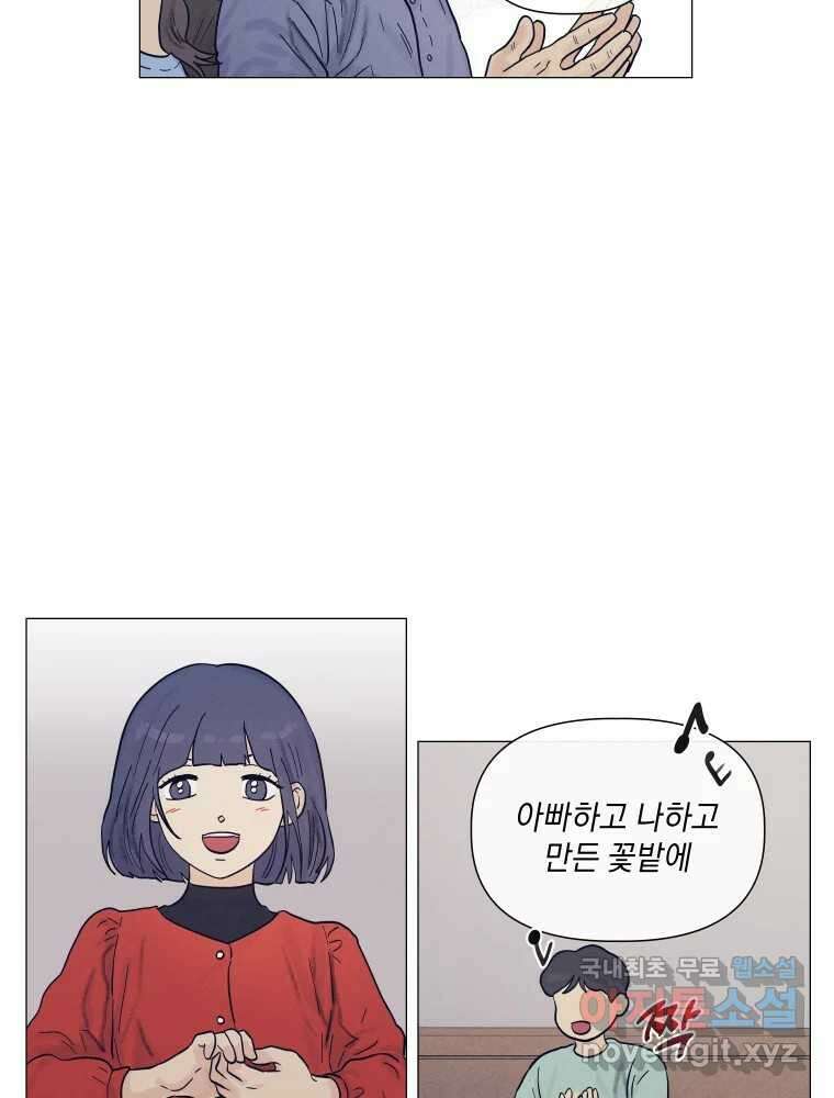 내게 볕이 닿지 않아도 42화 4