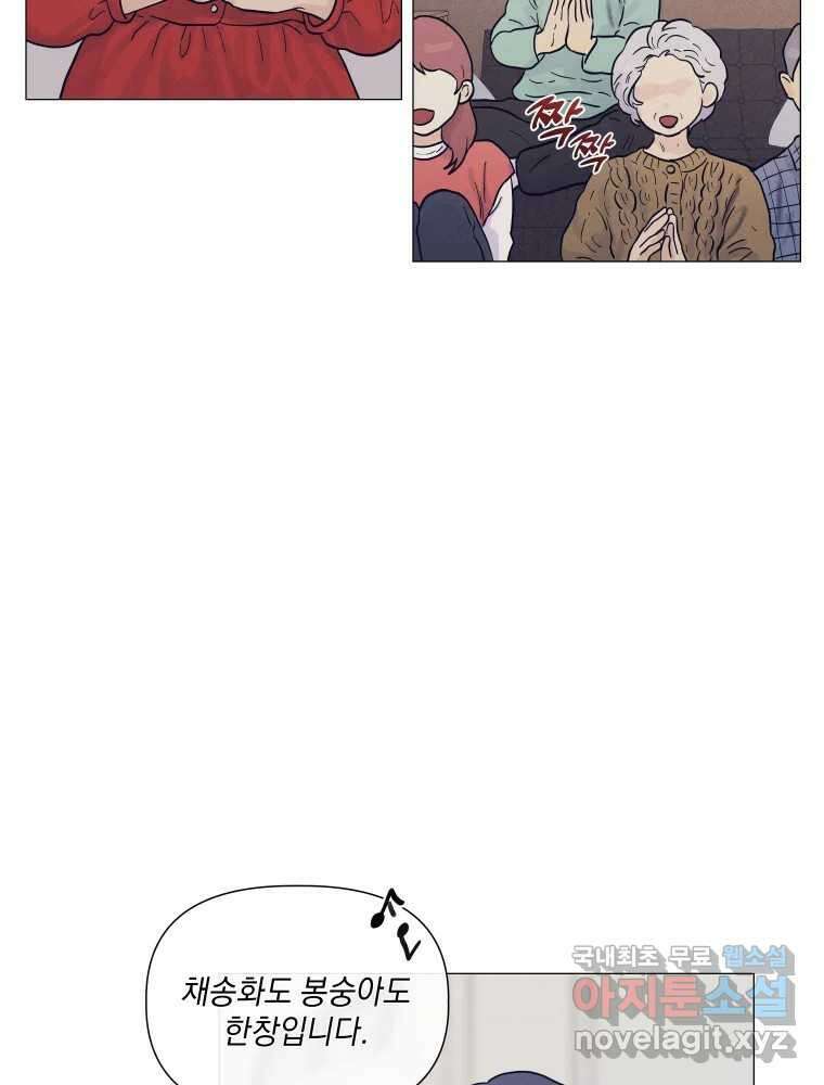 내게 볕이 닿지 않아도 42화 5