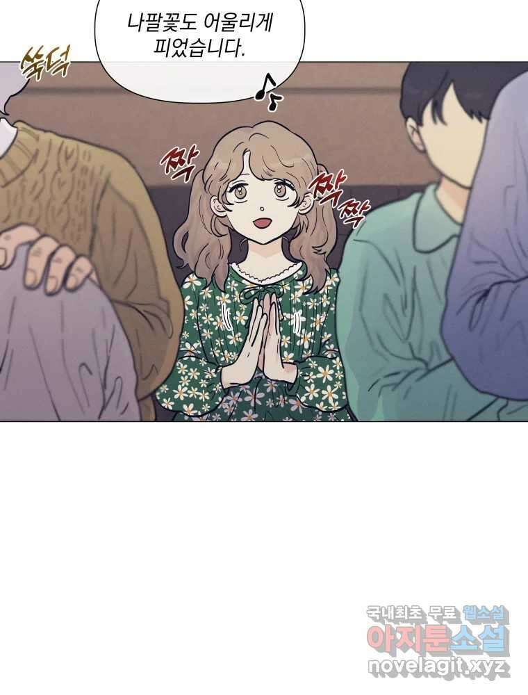 내게 볕이 닿지 않아도 42화 8