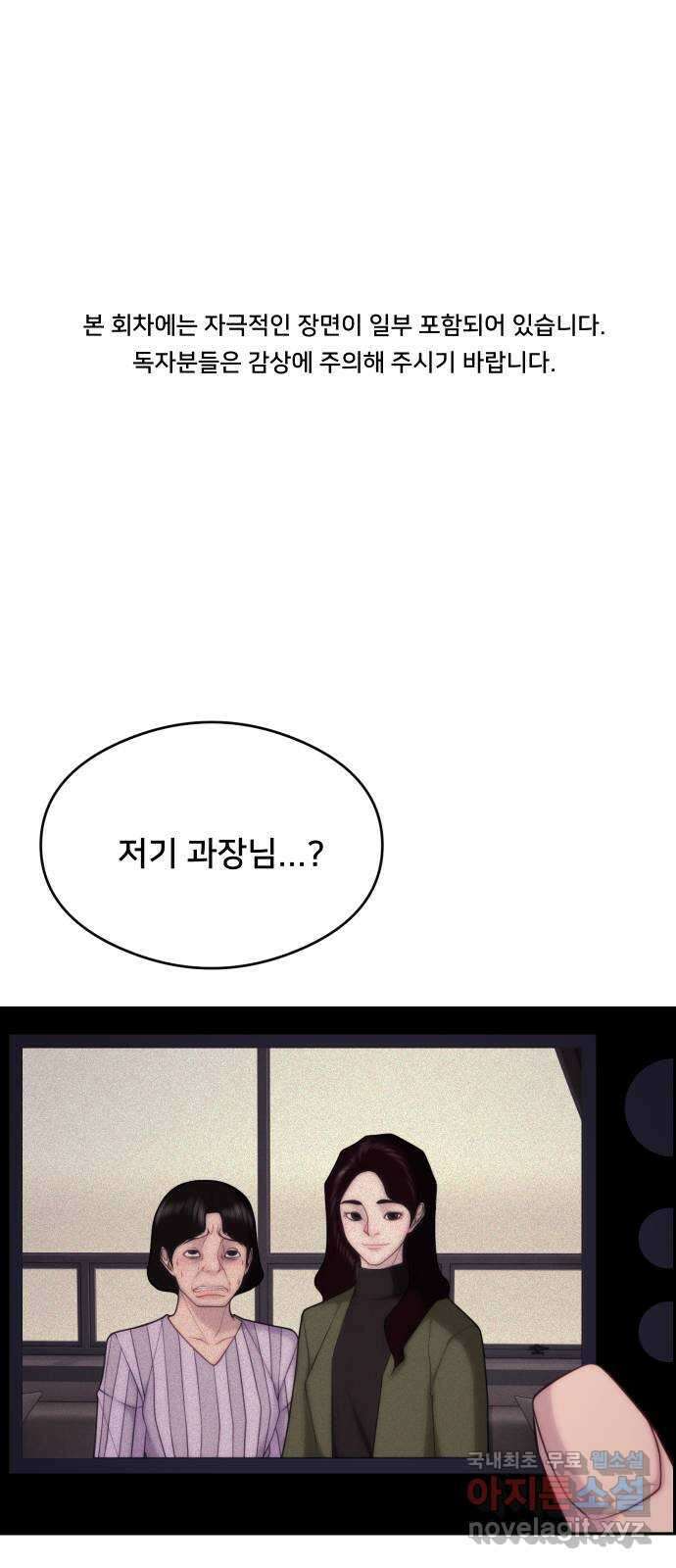 메소드 연기법 38화 1