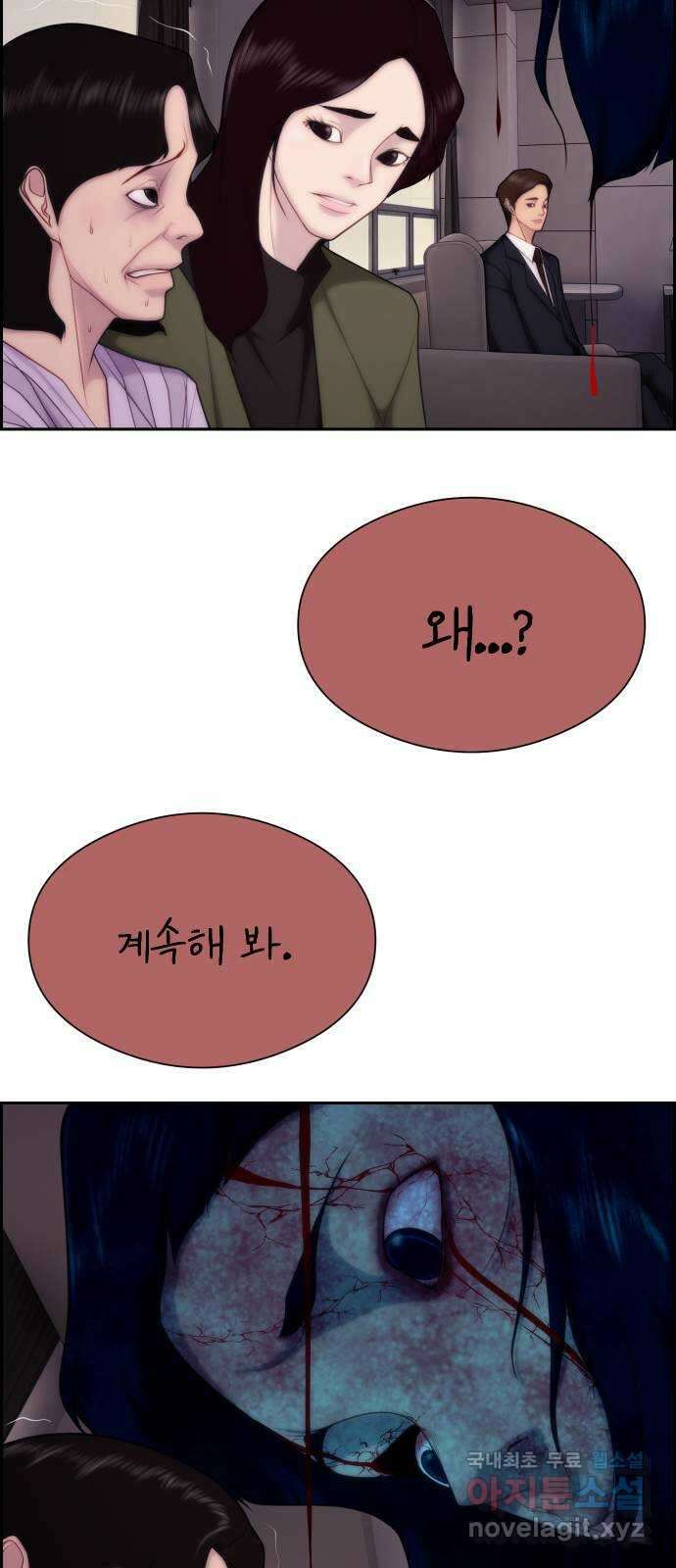 메소드 연기법 38화 4