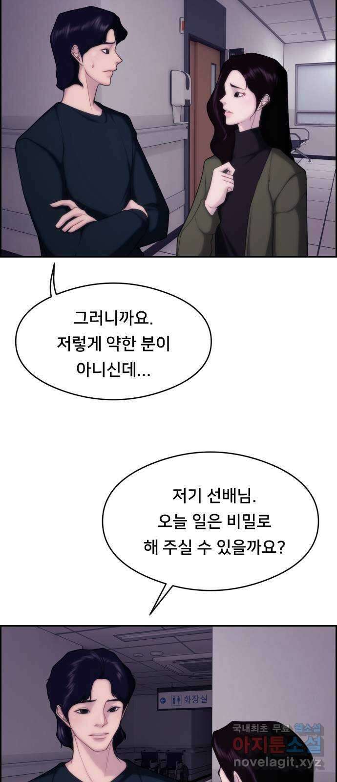 메소드 연기법 38화 10