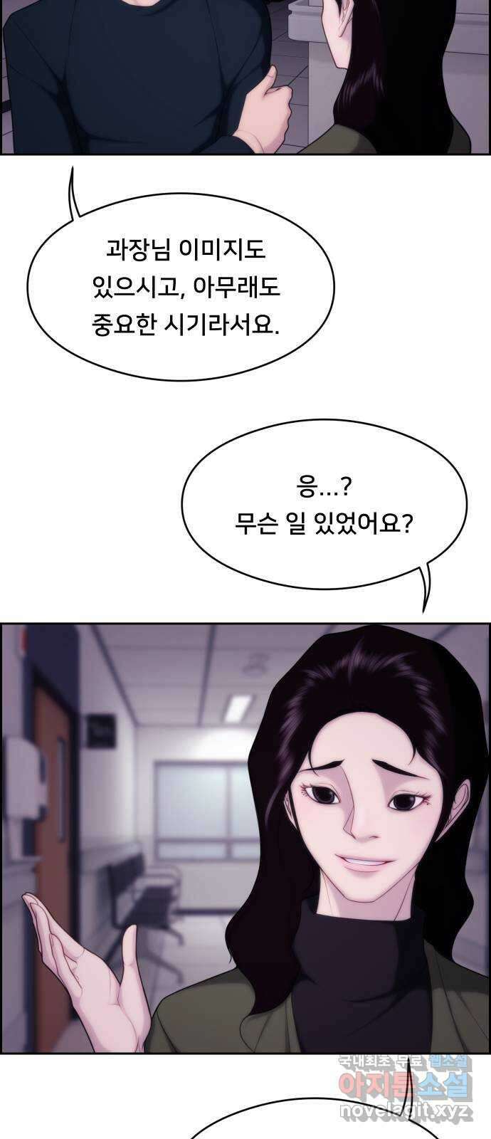 메소드 연기법 38화 11