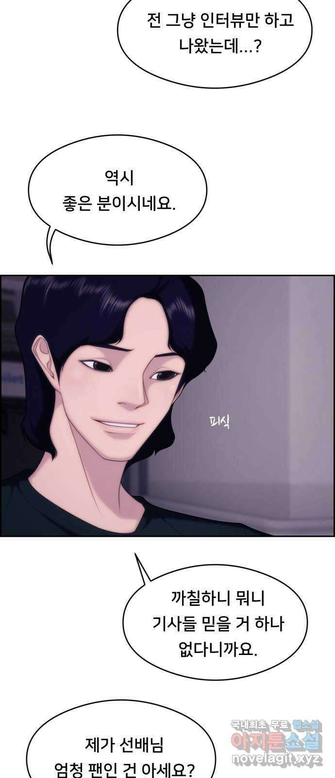 메소드 연기법 38화 12