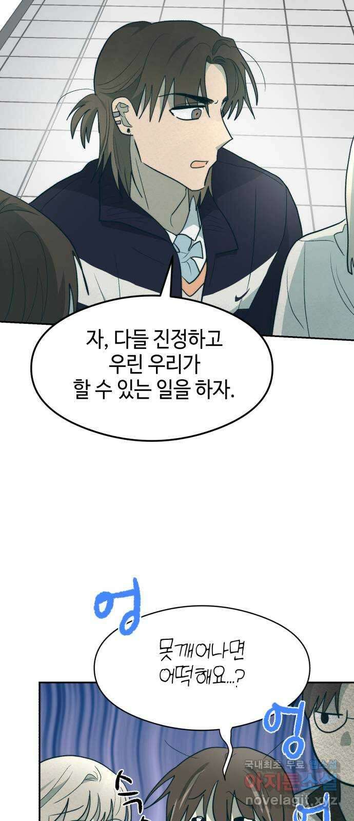 서울시 천사주의 39화 5