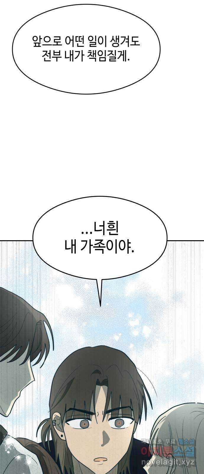 서울시 천사주의 39화 9
