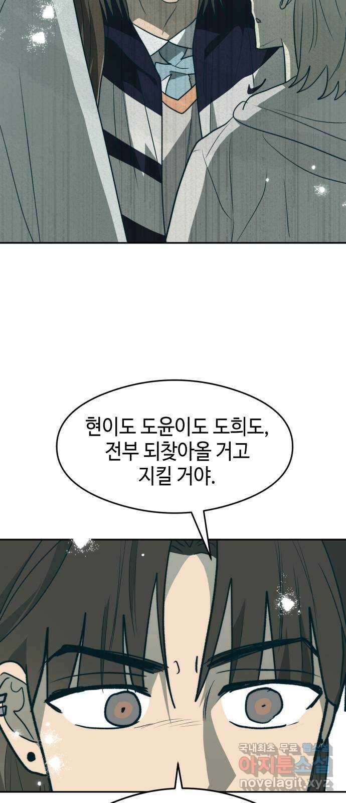 서울시 천사주의 39화 10